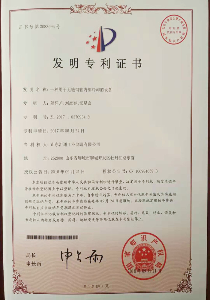 发明专利证书