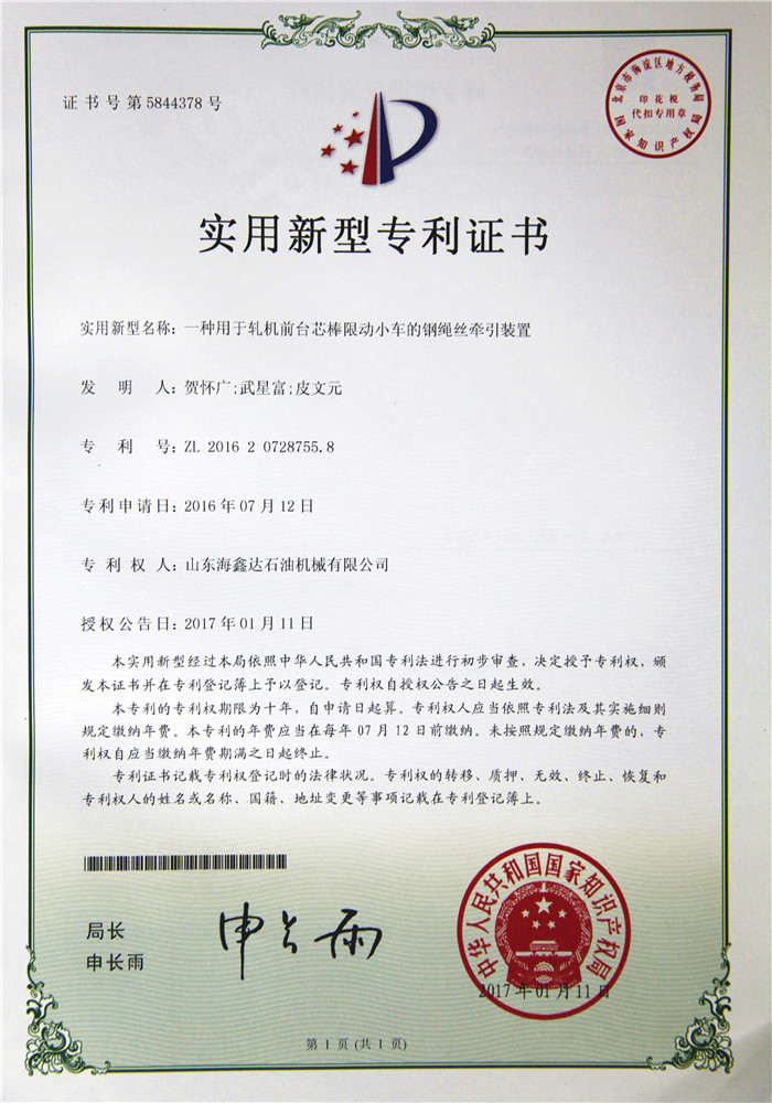 实用新型专利证书