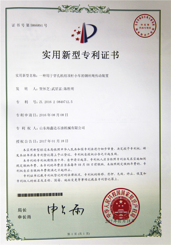 实用新型专利证书