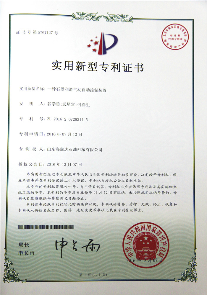 实用新型专利证书