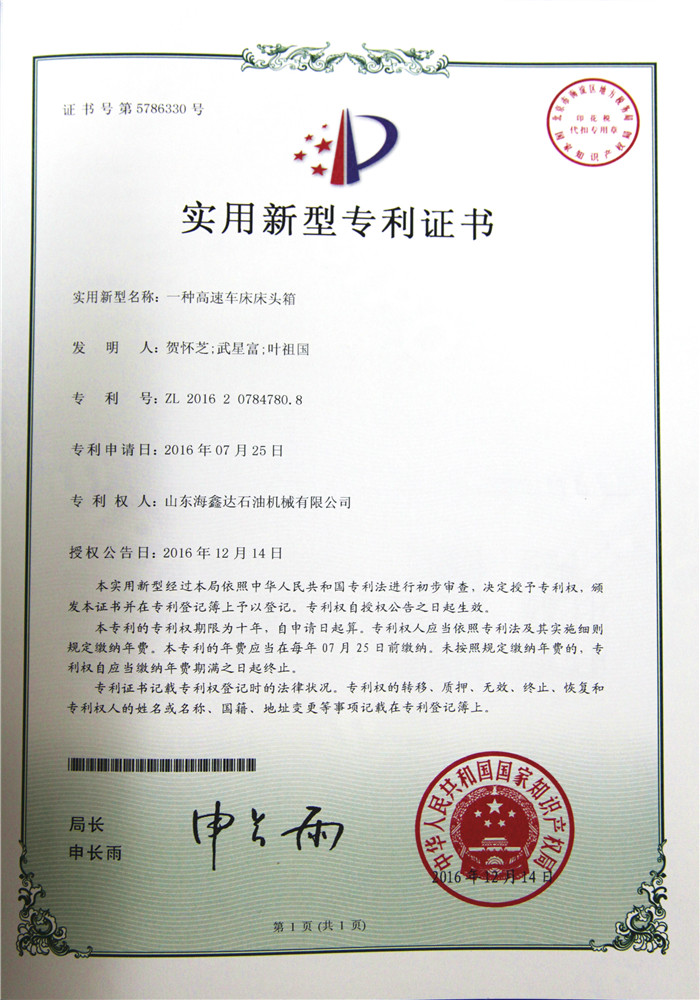 实用新型专利证书